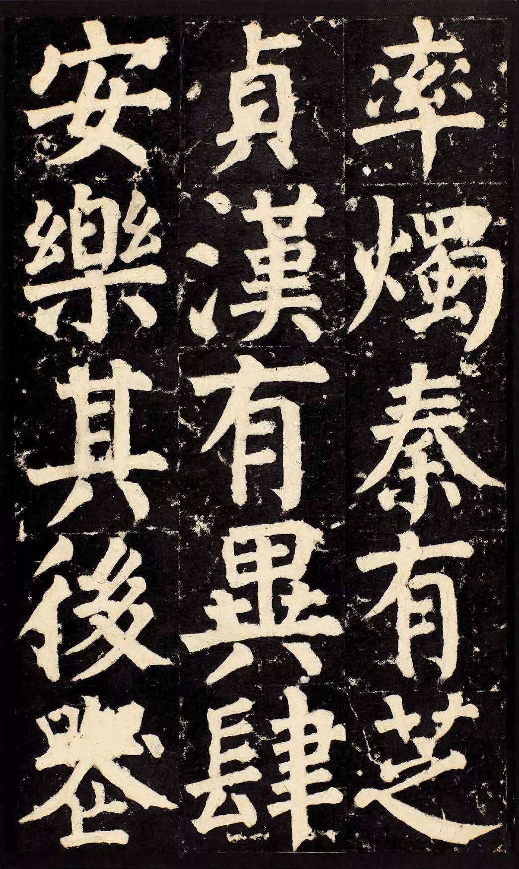 颜真卿晚年巨作《颜家庙碑》全碑文高清欣赏