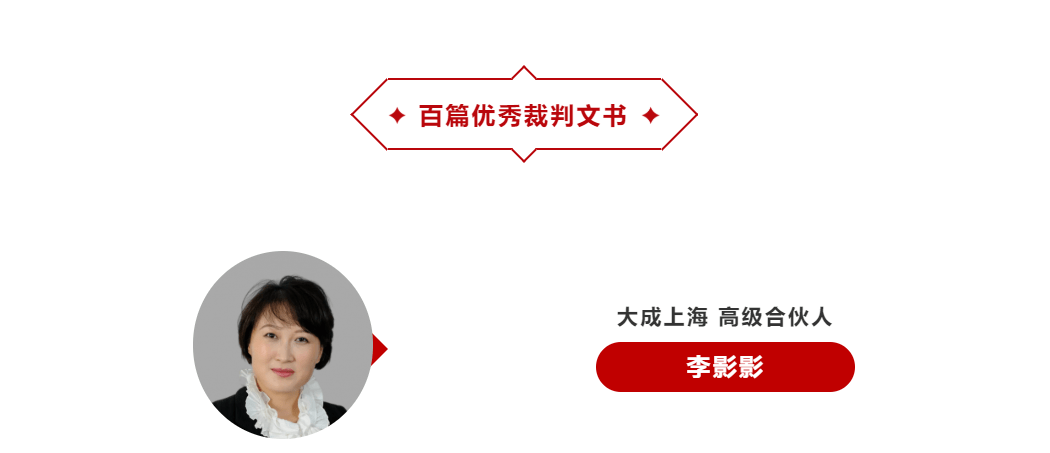 大成入選第四屆全國法院百篇優秀裁判文書百場優秀庭審