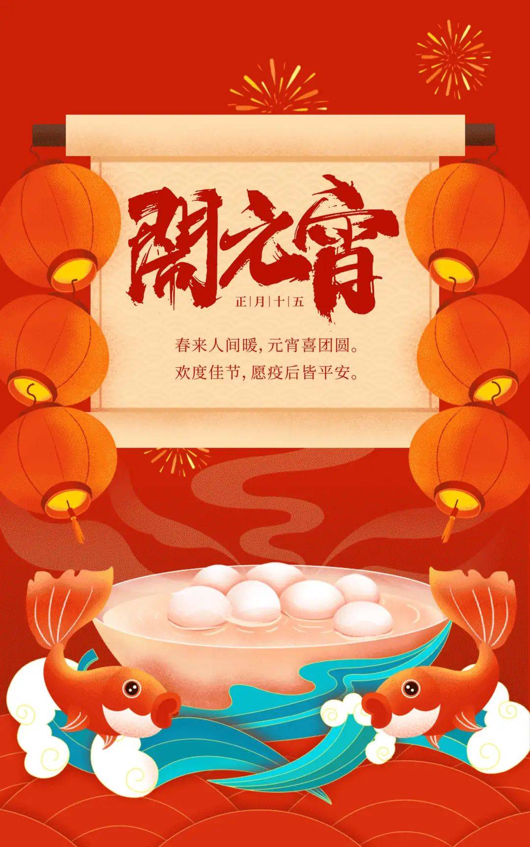 喜乐元宵,守万家灯火,候春暖花开_医疗_汤圆_坚守