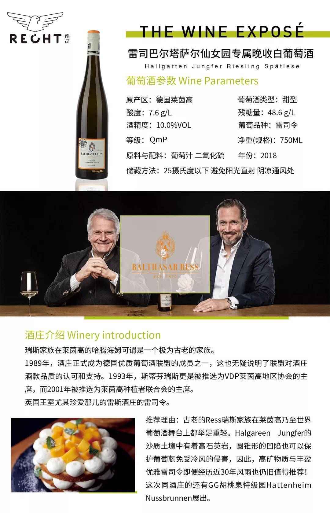 Weingut|捍卫荣誉宝座!?雷司酒业携7家德国精品酒庄再战第25届IGC葡萄酒与烈酒大奖赛