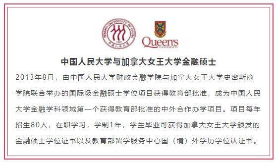 如何报名中国人民大学-加拿大女王大学中外合作办学硕士?