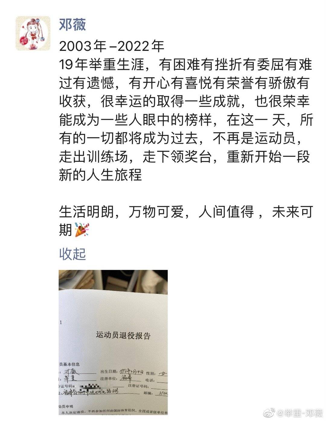 举重|官宣！中国29岁奥运冠军生日夜宣布退役：大山的孩子，破WR是常态