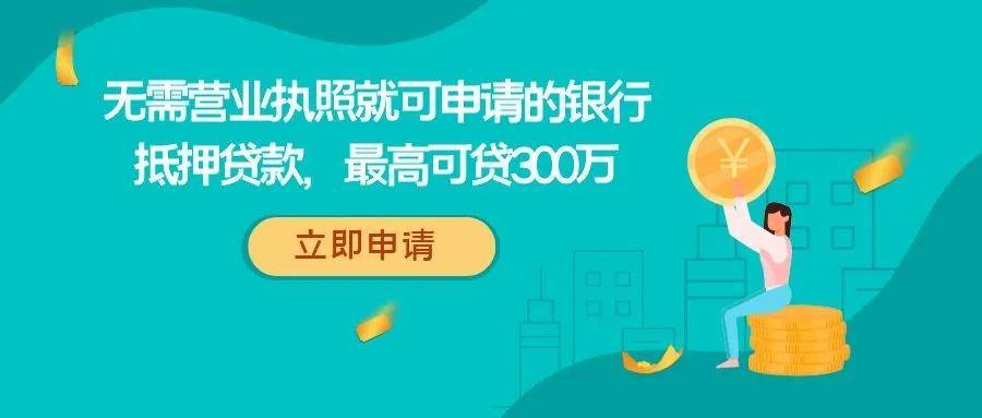 营业执照贷款10万三年免息(营业执照10万无息贷款怎么做的)