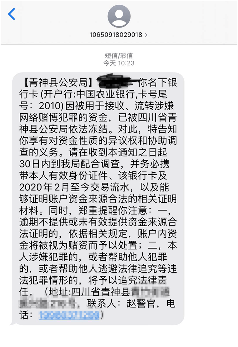 做外貿生意銀行賬戶竟涉詐騙案被凍結