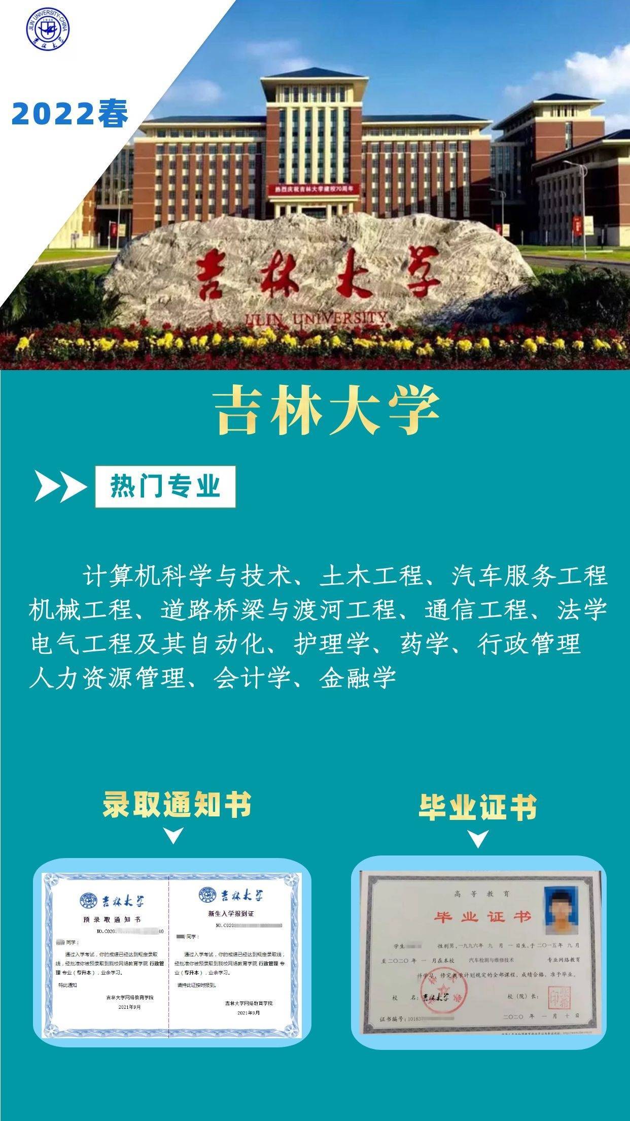 吉林大学本科毕业证图片