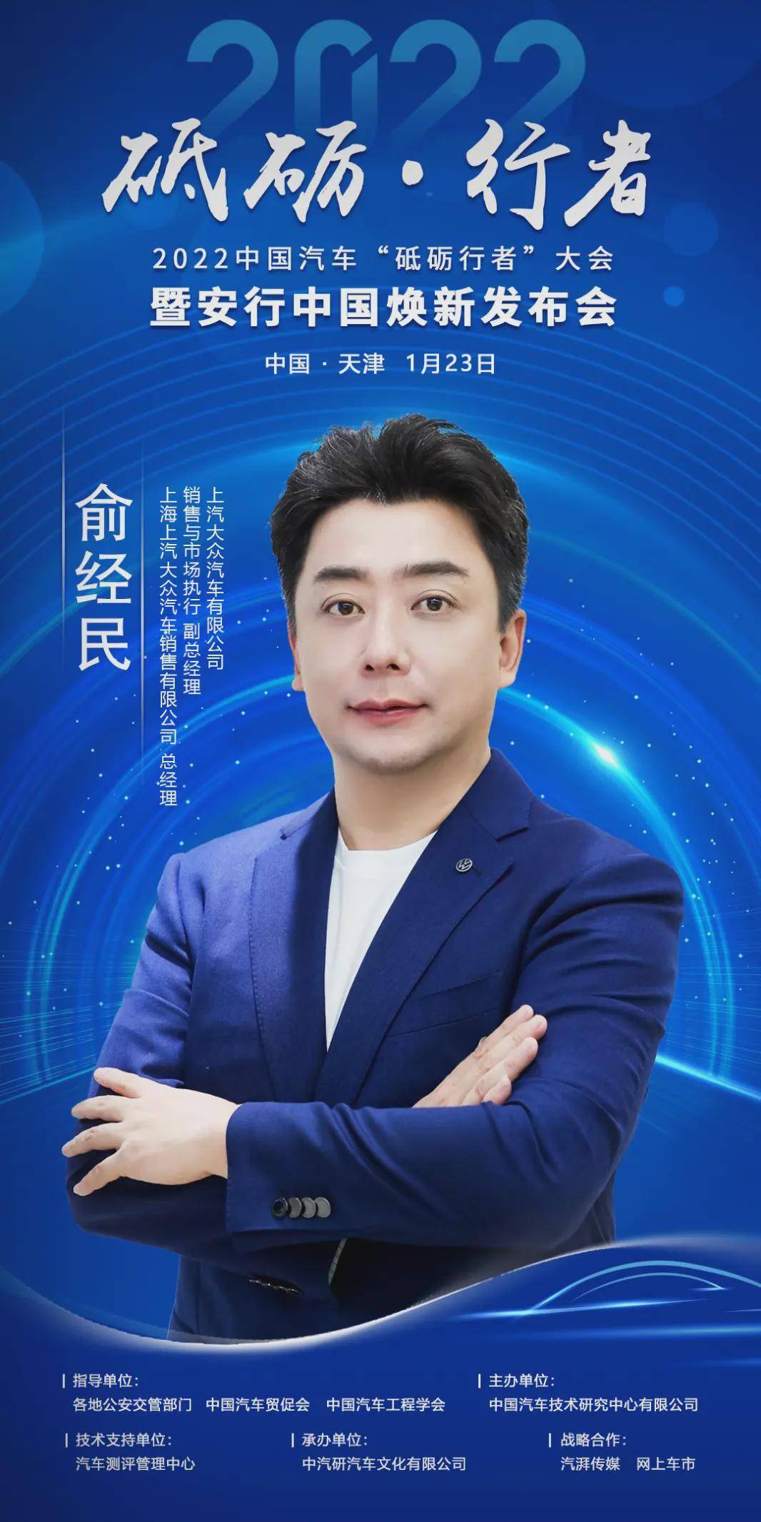 砥砺大咖观点 | 上汽大众俞经民——破局创新探索者_搜狐汽车_搜狐网