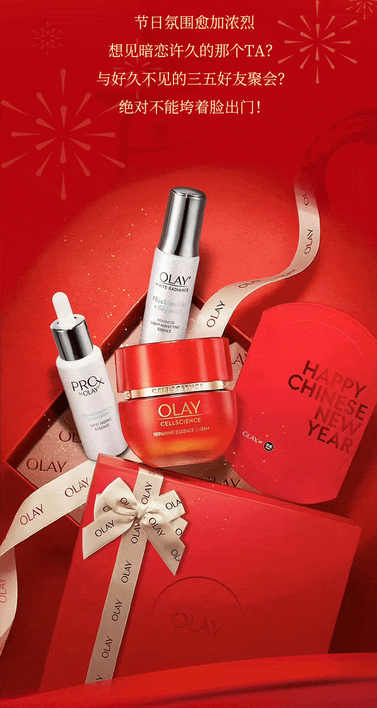 新颜新年新“妆”备，OLAY带你一秒焕新颜！