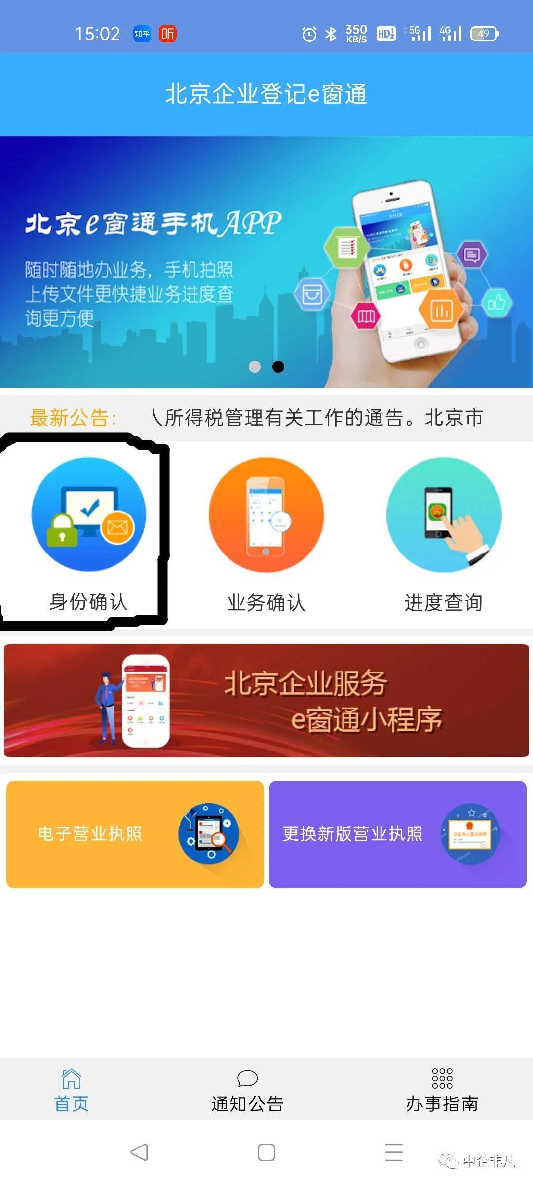 2,点击身份确认1,实名认证下载【北京企业登记e窗通】