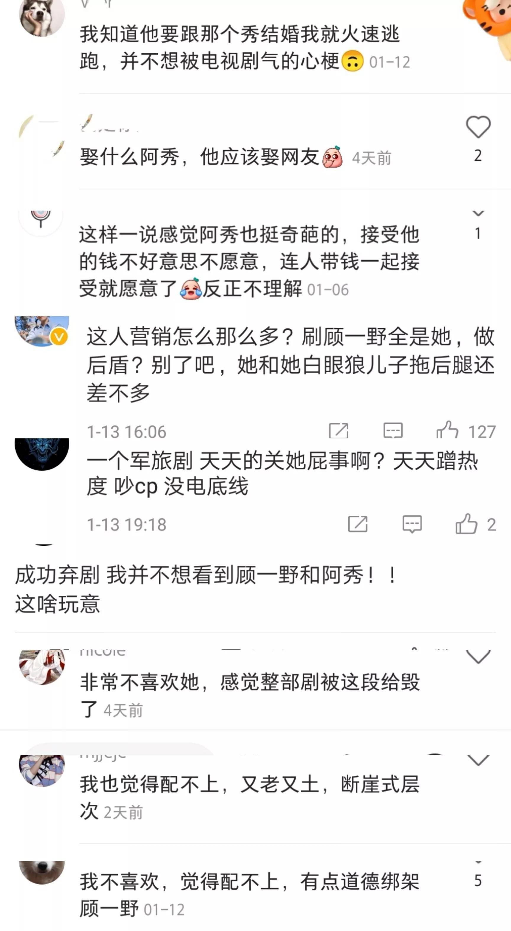 张飞|肖战效应：顾一野阿秀的婚姻意难平了谁？