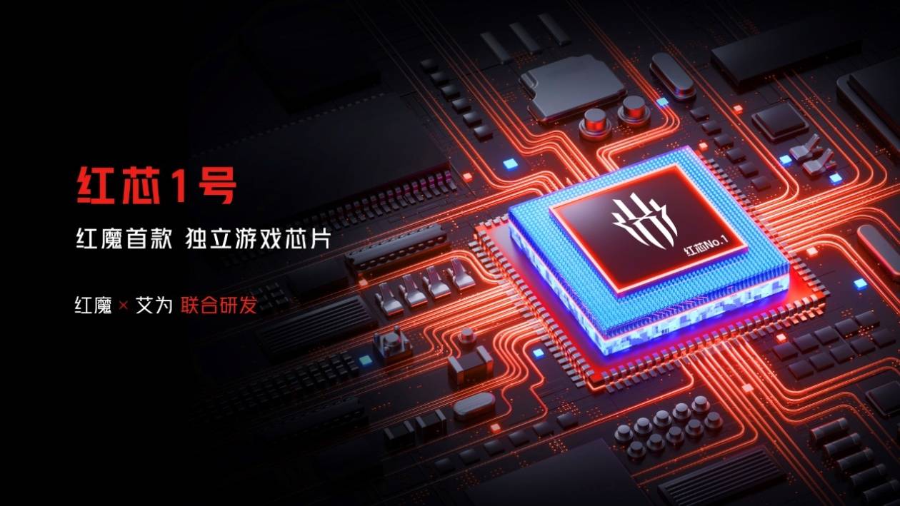 方面|红魔7系列游戏手机正式发布：红芯一号自研芯片、升级版ICE散热