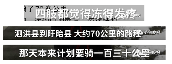 青春|最想开学的人！山东小伙年初二出发，骑行10天到上海