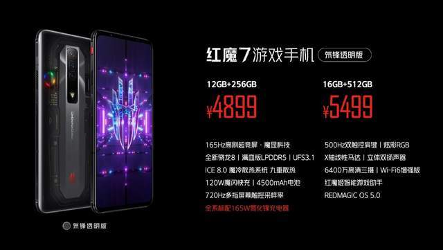 红魔7游戏手机发布：骁龙8+135W快充+9重散热，售价3899元起