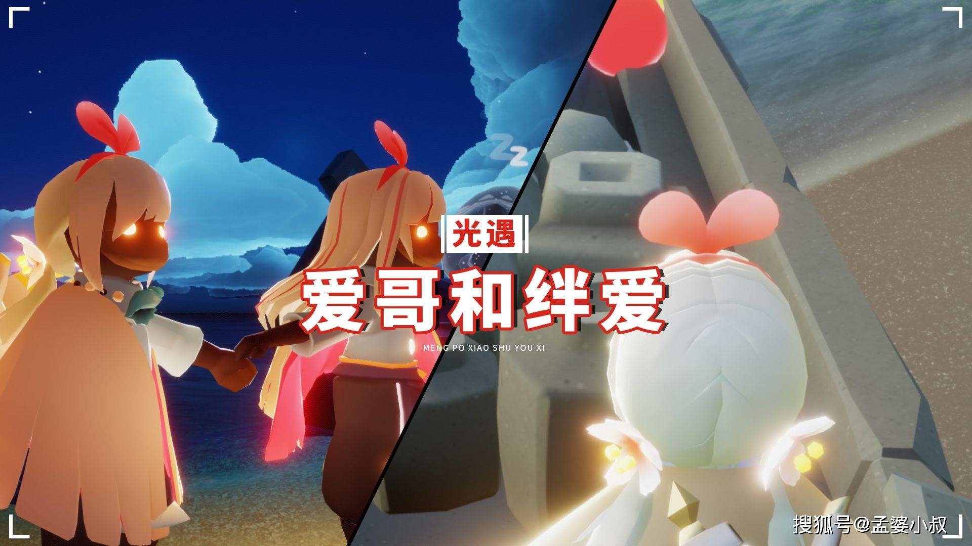 光遇爱哥和绊爱同步上线tgc在平衡两服玩家笑了