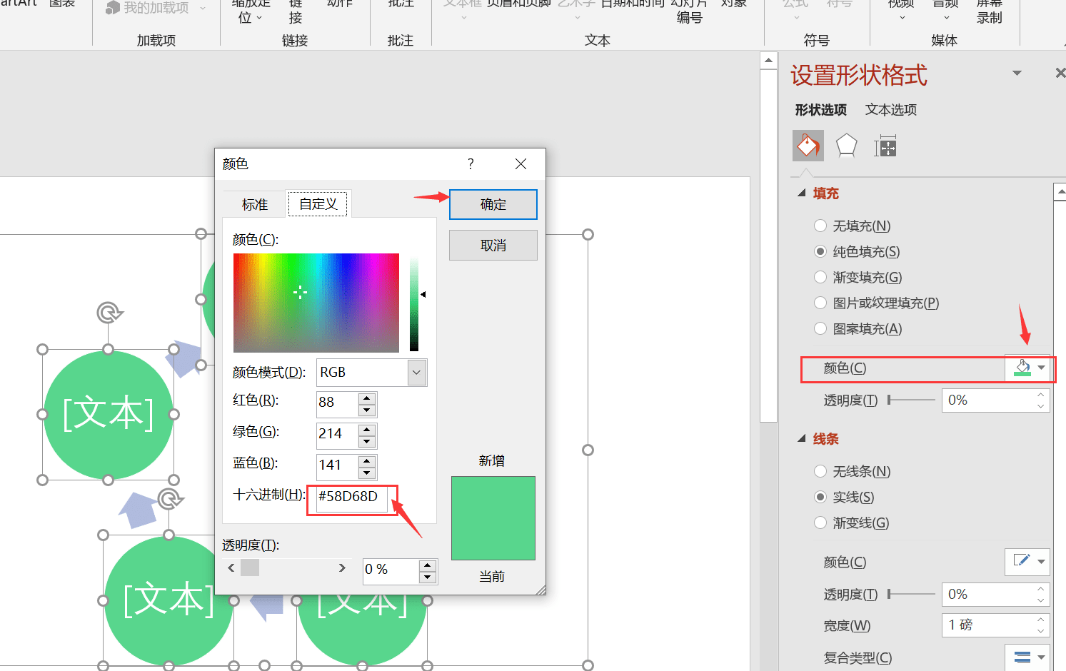 smartart工具的使用方法和技巧——ppt小技巧