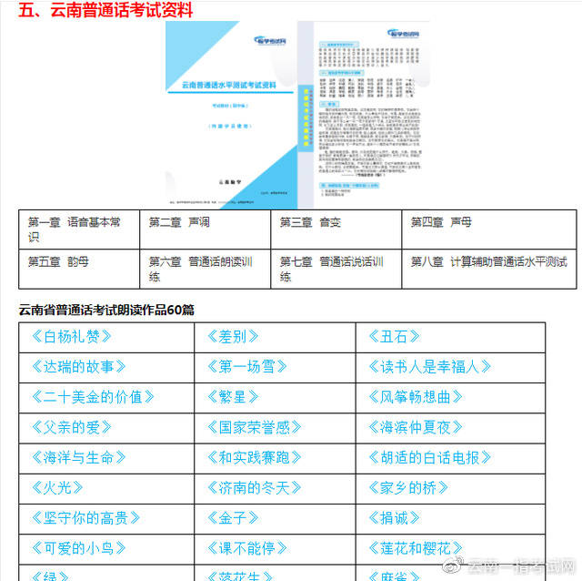 云南普通话考试报名在哪里报名哪些地方可以报