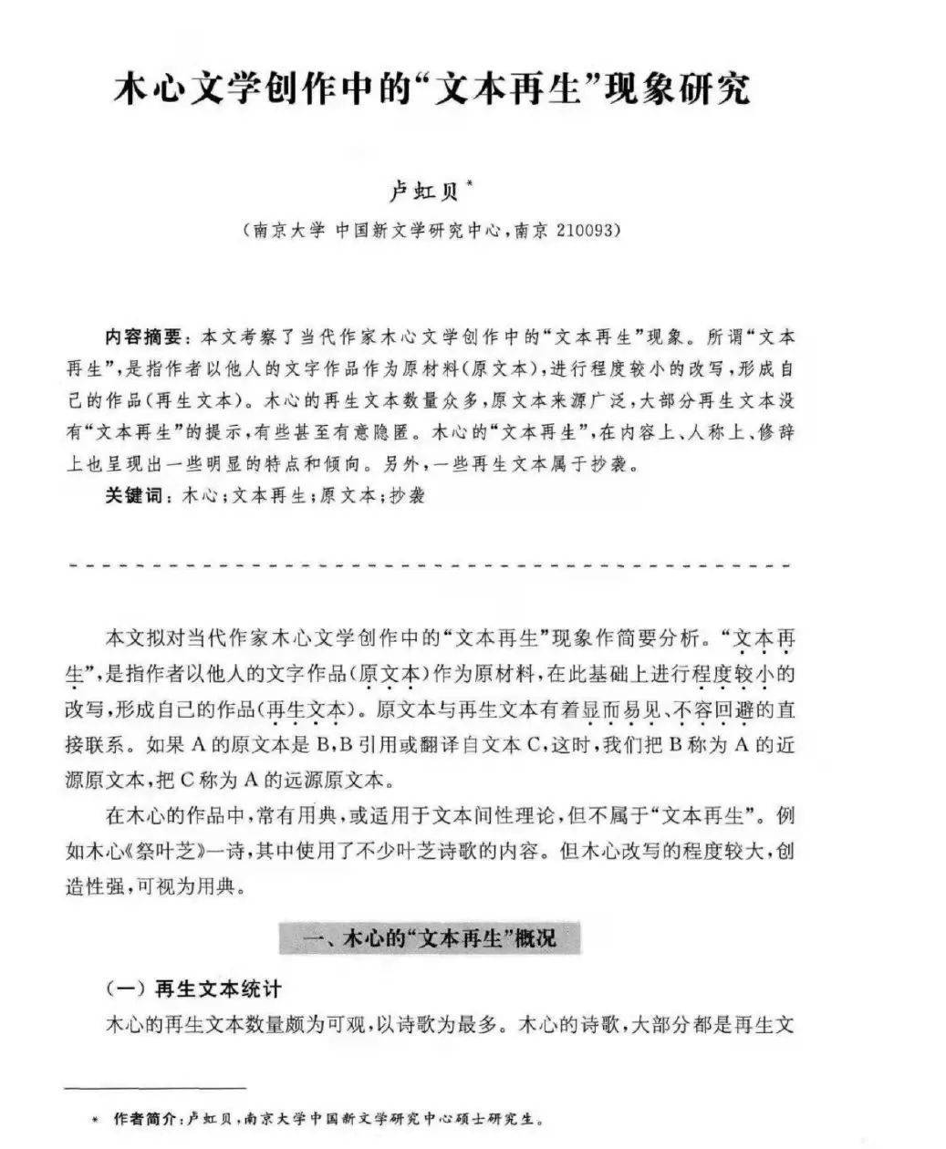 木心涉嫌抄袭这事 没想到陈丹青会这么说 作品 文本 再生 木心涉嫌抄袭这事 没想到陈丹青会这么说 作品 文本 再生