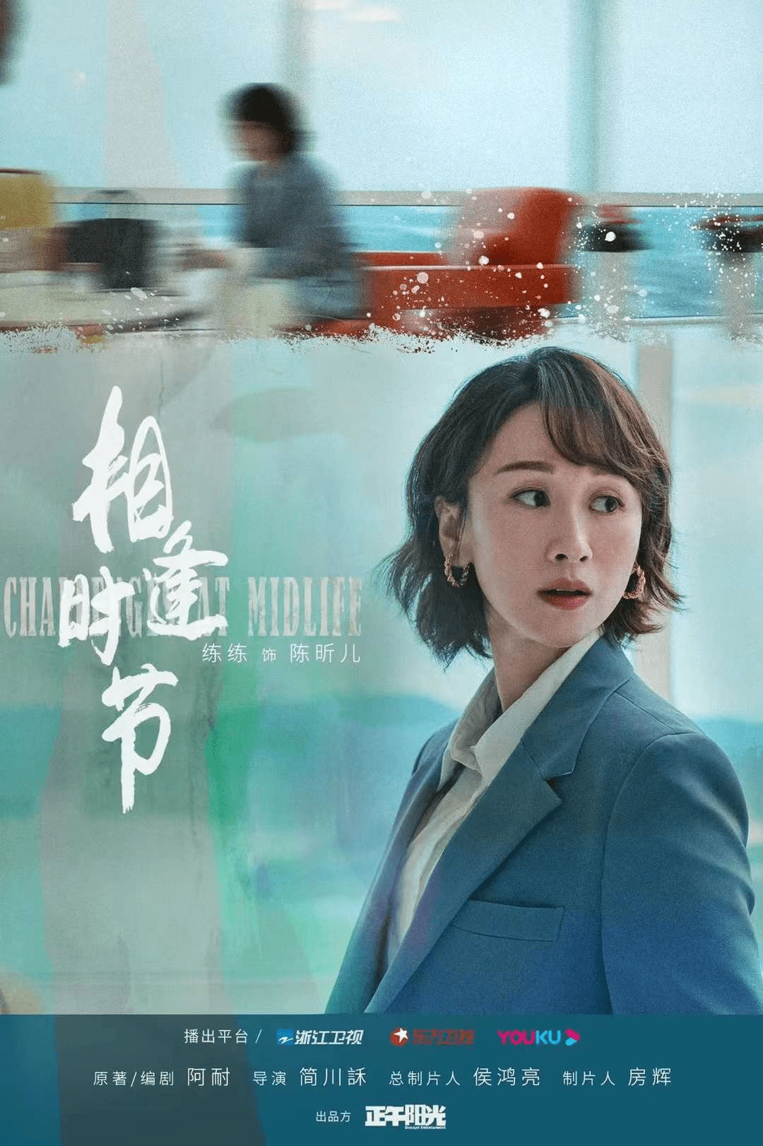 雷佳音袁泉主演电视剧相逢时节2月23日播出