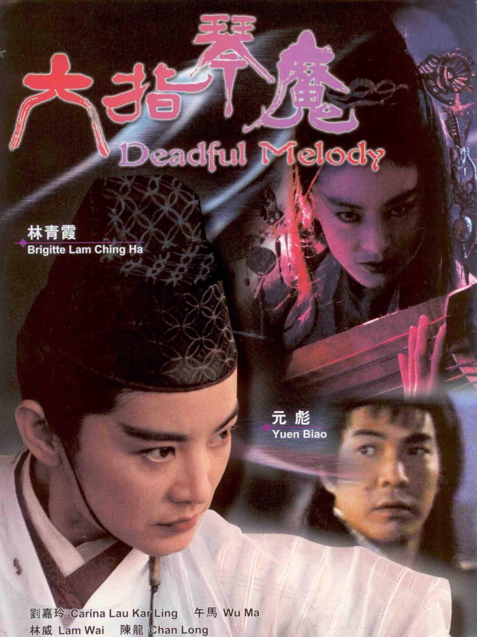 原创王晶版新六指琴魔初露真容画风更为现代陈浩民领衔主演