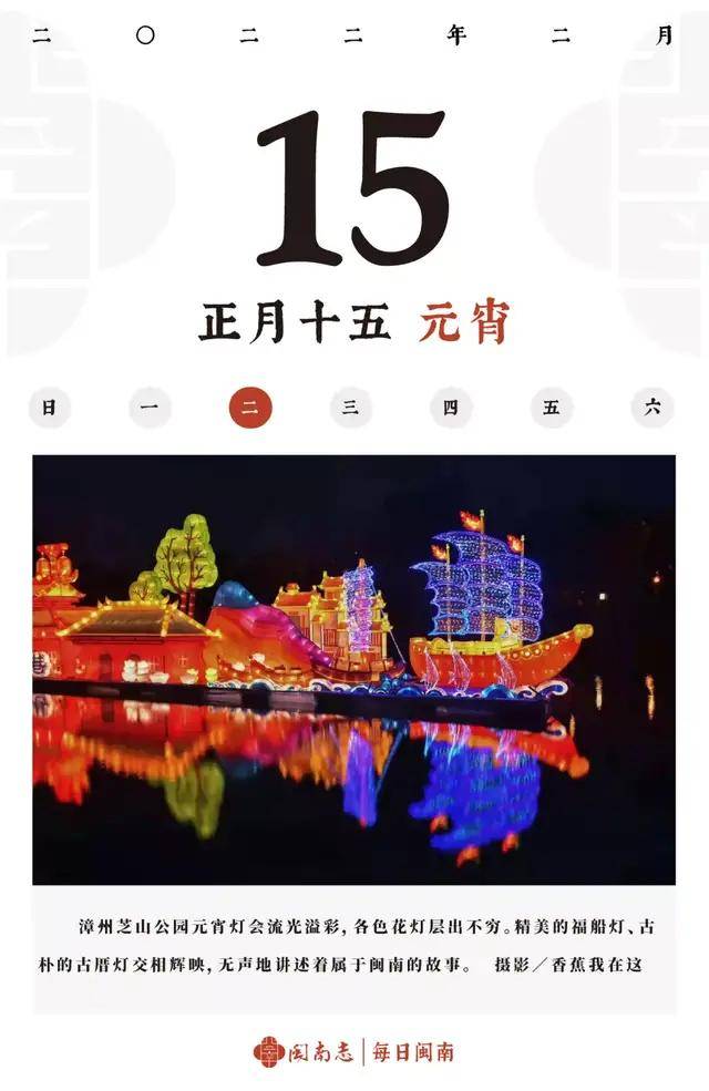 集锦 闽南志 每日闽南 2.12~2.18 集锦