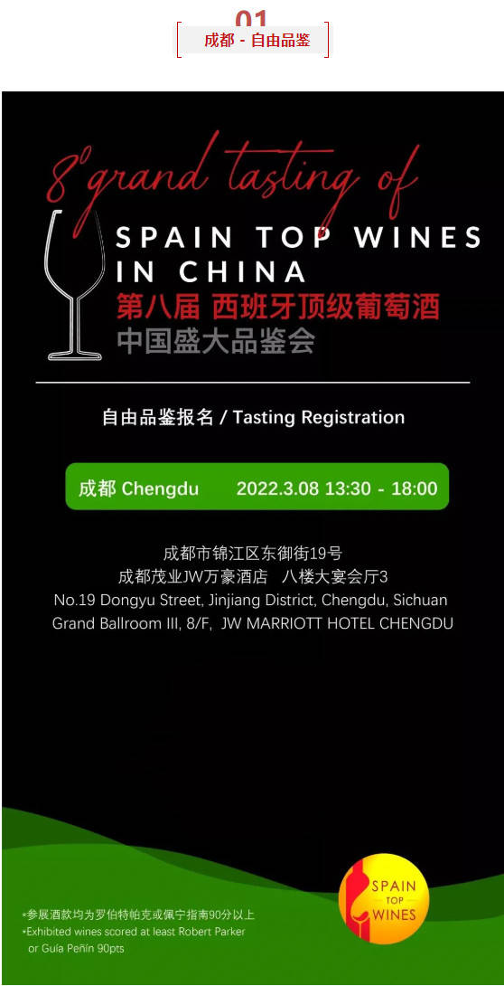 Wines|第八届顶级西班牙葡萄酒盛大品鉴会，等你来！