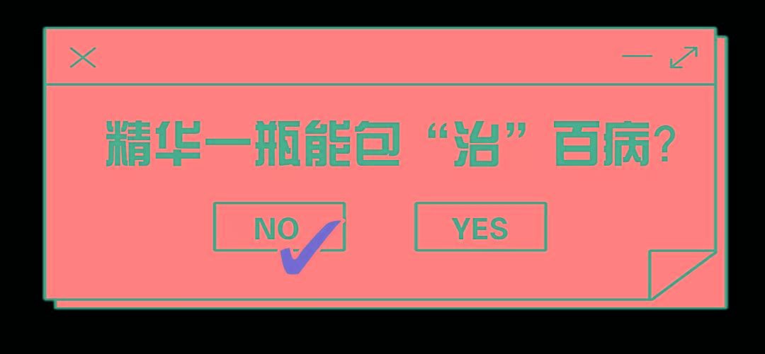 功效别划走！看完这篇精华干货不再翻车~