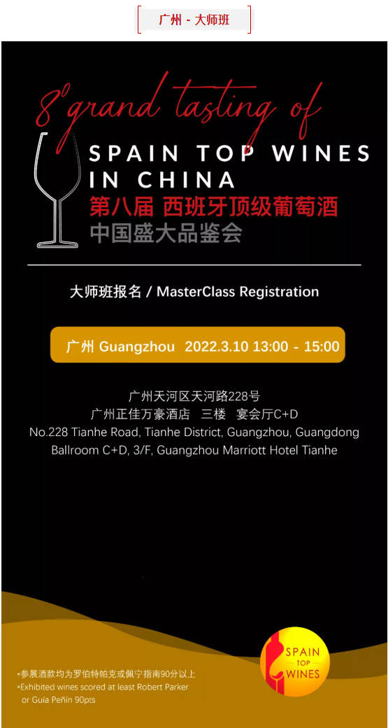 Wines|第八届顶级西班牙葡萄酒盛大品鉴会，等你来！