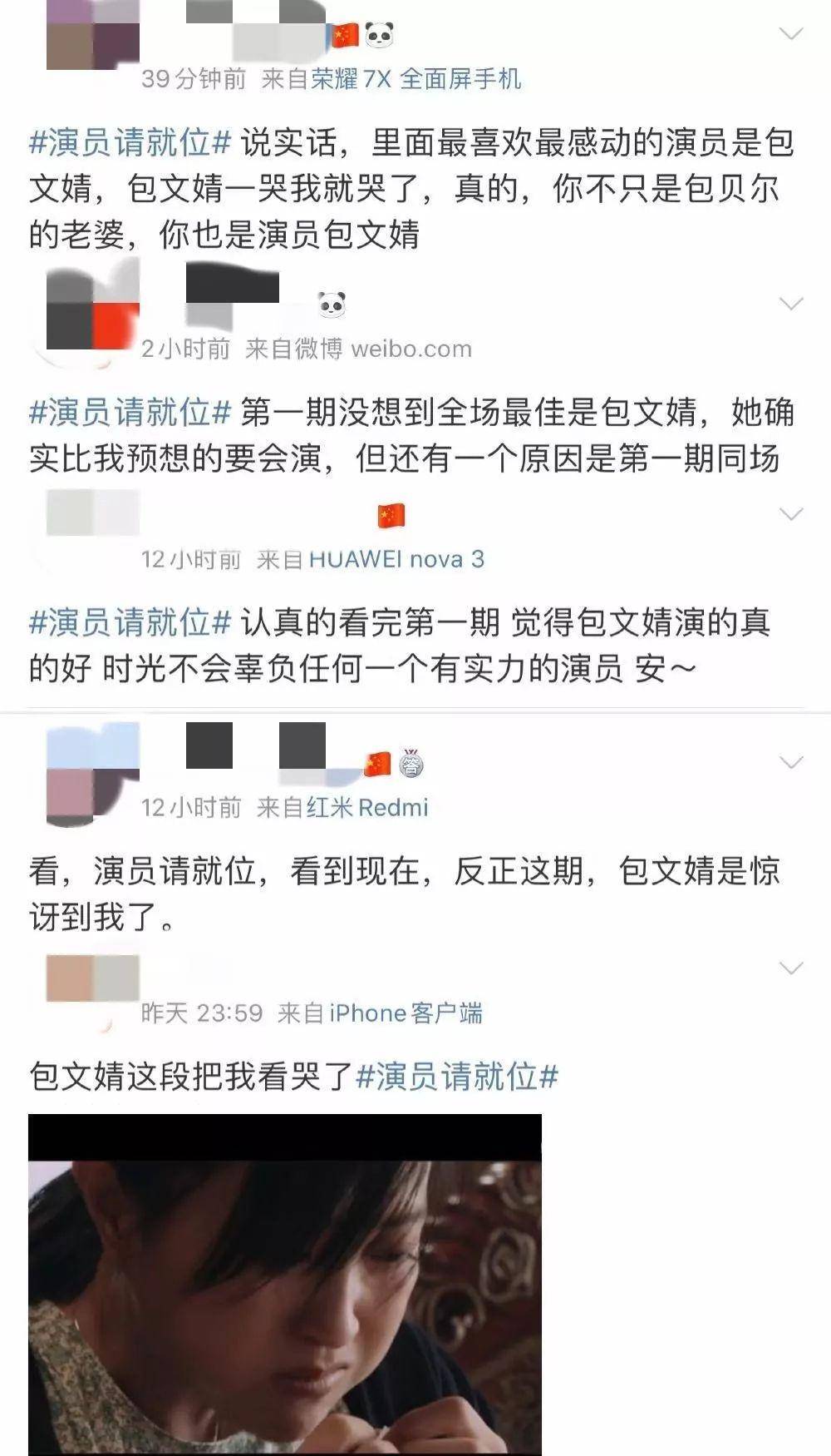 片段|看了《演员请就位》，终于找到了包文婧的正确打开方式