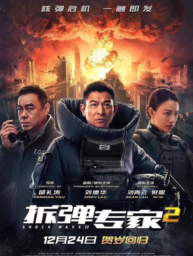 《拆弹专家2》海外上映，夺多地票房冠军，刘德华开始发力封面图