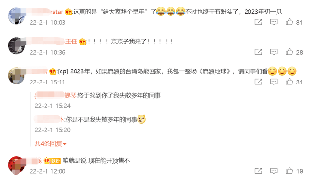 原班人马|流浪地球2吴京刘德华拜年！2023年大年初一上映