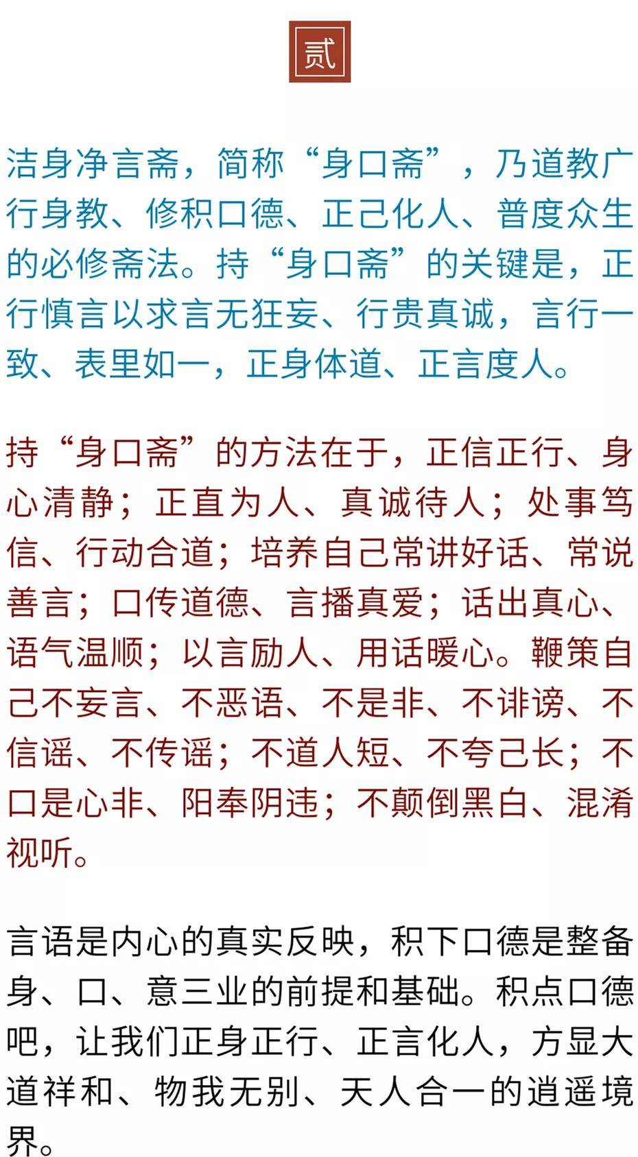 恶语伤人心良言利于行积点口德吧