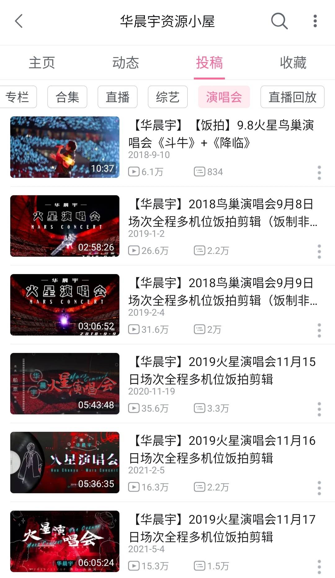 新歌|最新消息，国内顶级个唱品牌华晨宇火星演唱会可以回顾全程了！