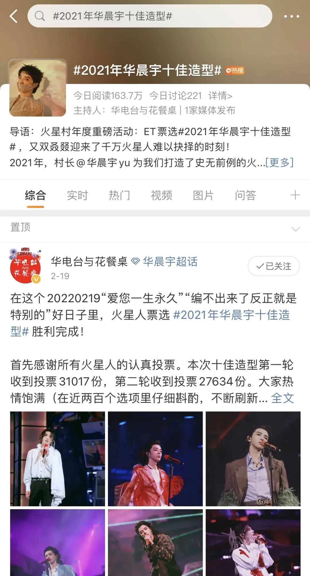 华伦天奴|2021年华晨宇十佳造型上热搜了？歌王的火星人们也太会整活了吧！