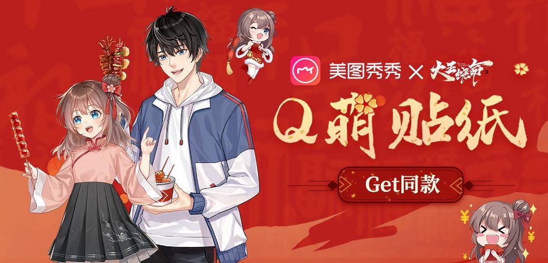 美图秀秀跨界腾讯动漫推出《大王饶命》《镜·双城》