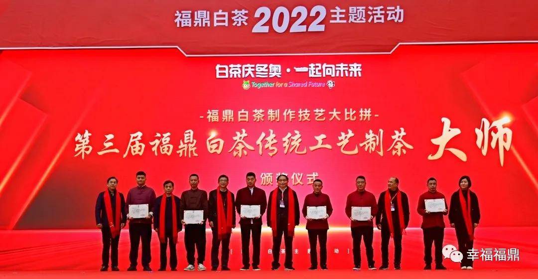 活动|2022“白茶庆冬奥，一起向未来”福鼎白茶主题活动顺利举行！