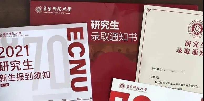 今天出成績啦快進來狂吸一波研究生錄取通知書沾沾喜氣