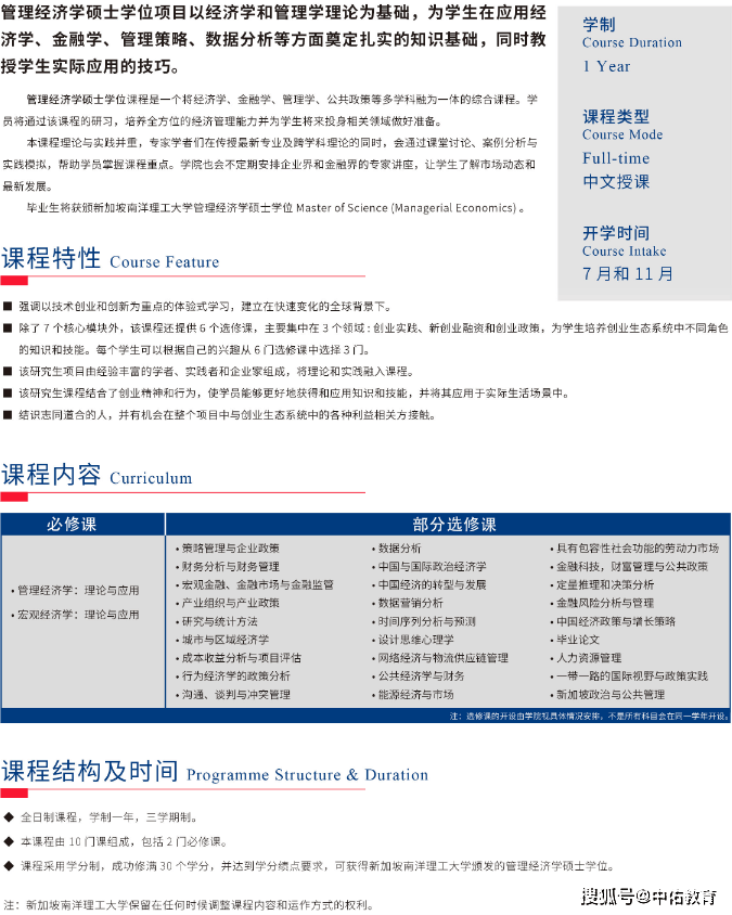 新加坡南洋理工大學碩士招生簡章