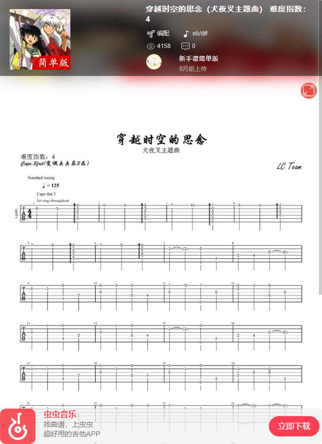 亚星体育注册虫虫吉他官方精选：10首吉他新人必学曲目（附曲谱及教程）(图10)