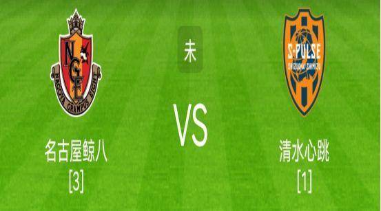 日联杯 名古屋鲸八vs清水心跳 名古屋鲸八先下一城 赛季 比赛 日本联赛杯