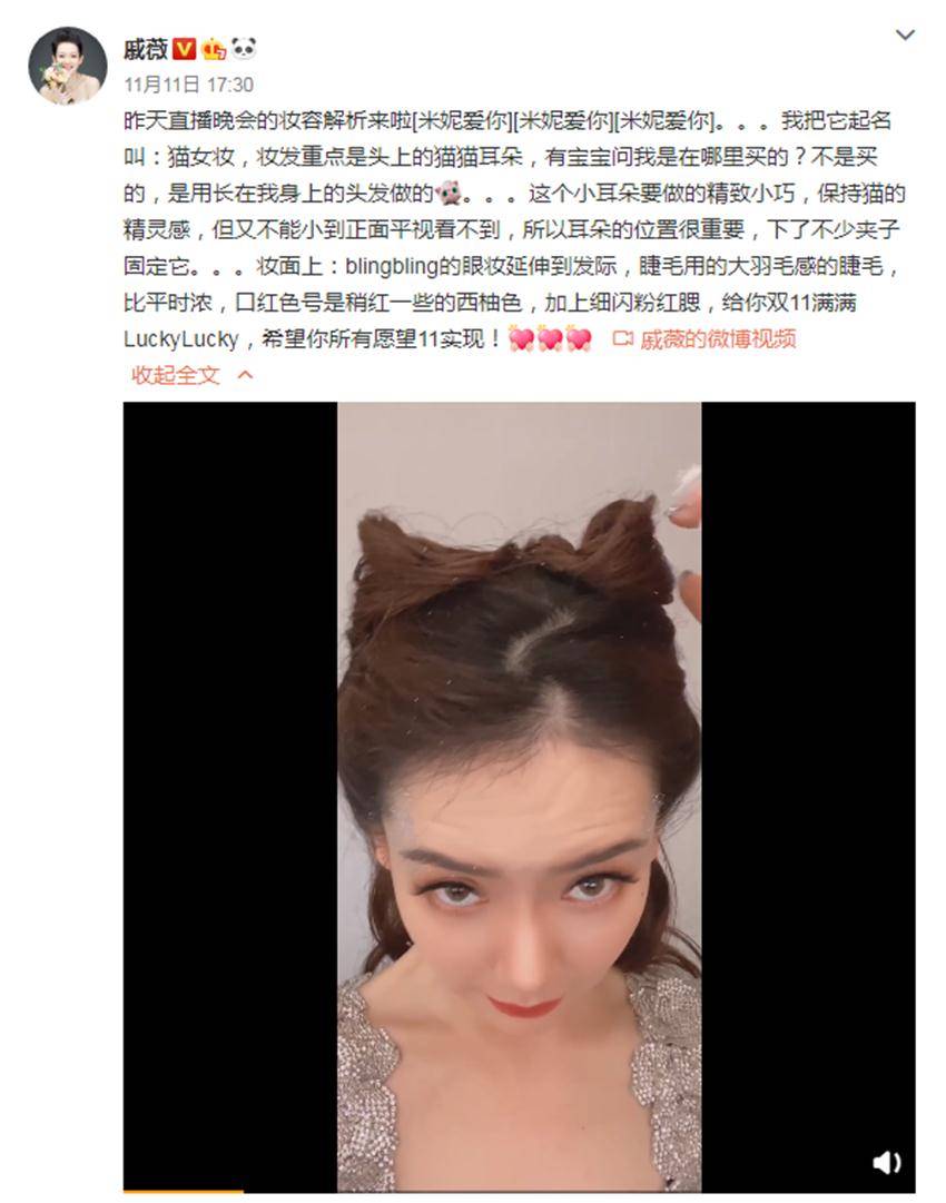 戚薇戚薇的“猫女妆”火了，本以为猫耳朵是假的，看到生图后：给跪了