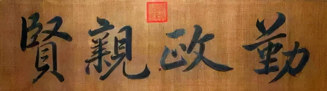 帝王御笔:康熙,雍正,乾隆碑匾大全_匾额_少林寺_牌匾