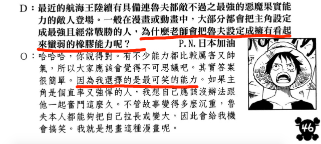 五老星|海贼王1041话：橡胶果实就是传说的能力，象主是乔伊波伊的坐骑