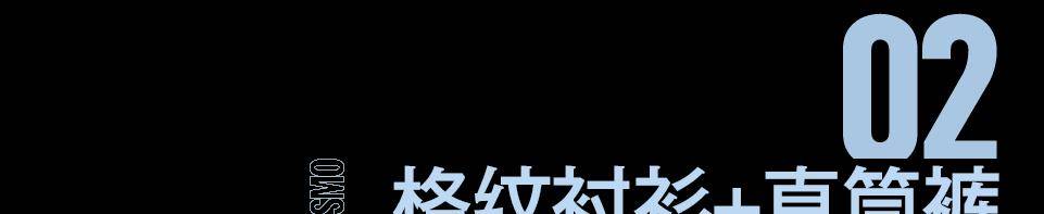 颜色 宋祖儿的穿搭公式，好用——照搬