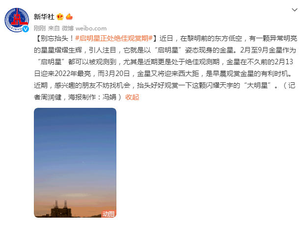 别忘抬头！启明星正处绝佳观赏期