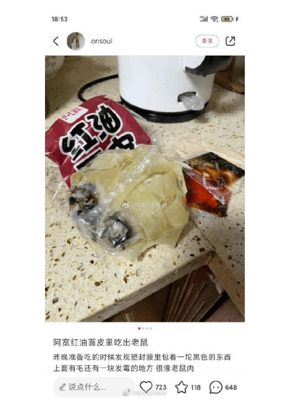 微博|消费者在阿宽面皮中疑似吃出老鼠肉 官方回应：已达成和解