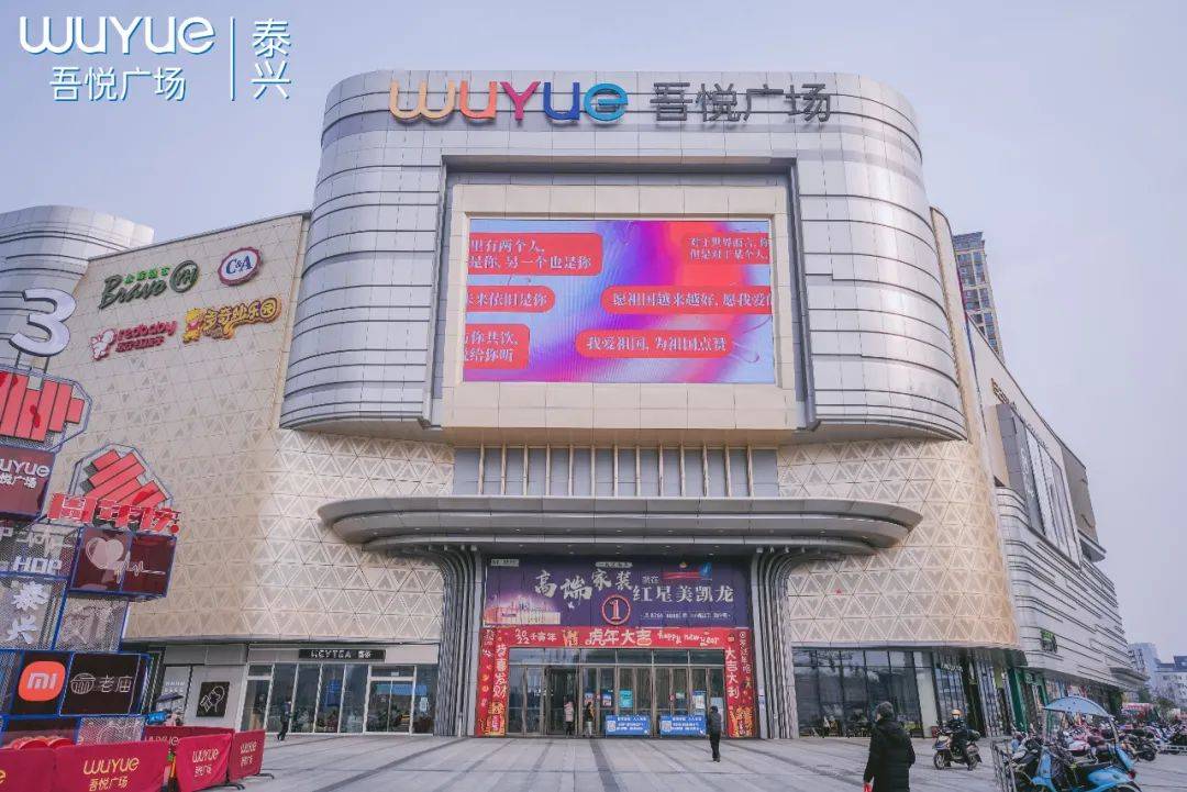 在新城控股泰兴吾悦广场一场爱的告白正在上演