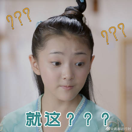 青春进行时阿拉蕾李亦航表情包_进行时_表情_青春