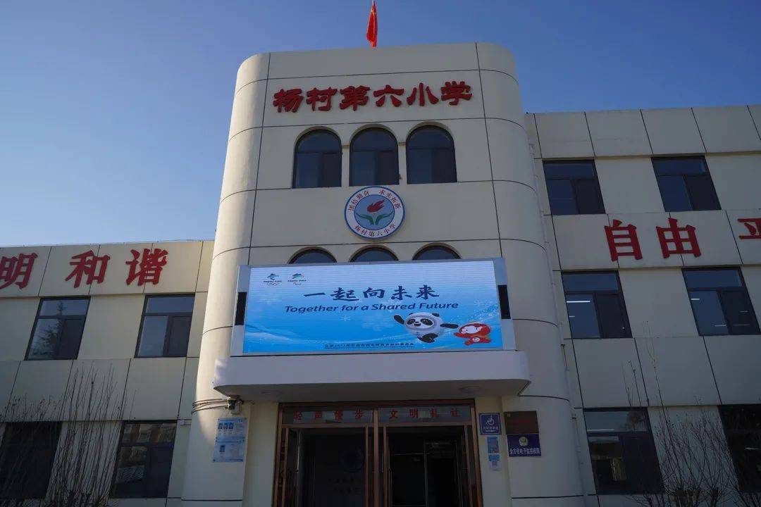 03冬奥精神伴成长在杨村第八小学清晨,升旗仪式正式开始激昂的国歌声