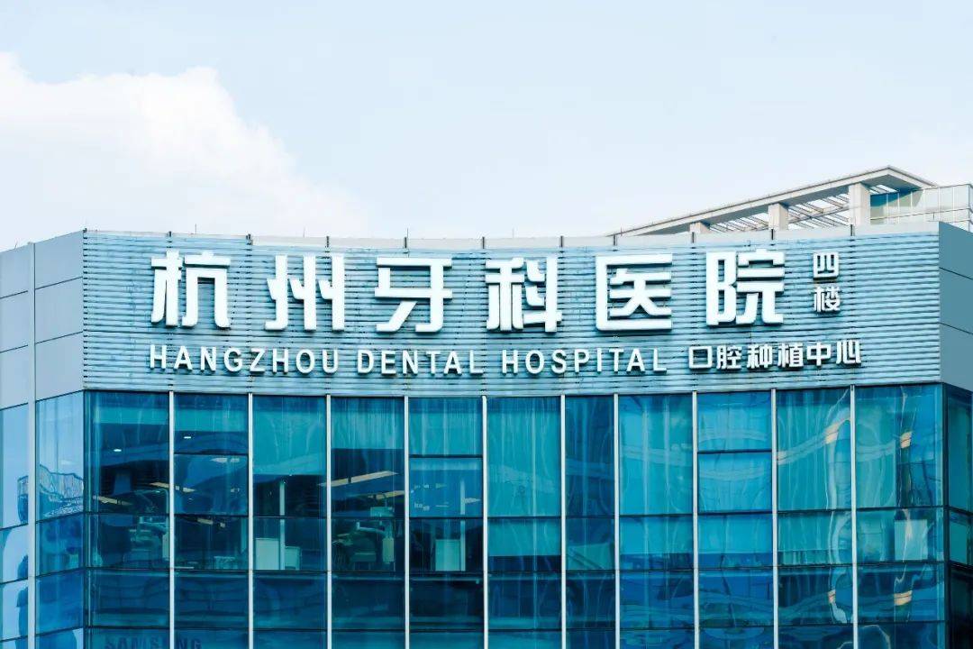 官宣杭州牙科医院集团被授予成为杭州2022年亚运会官方口腔健康服务