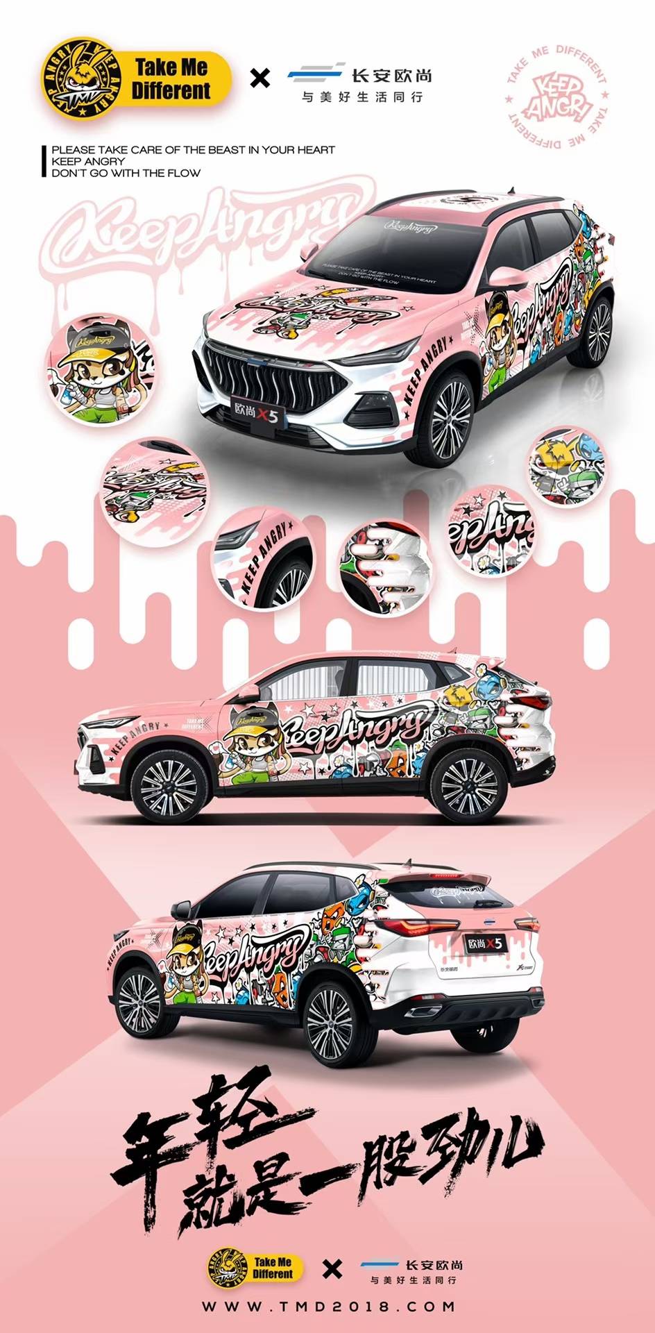 不止是贴膜的take me differenttmd潮牌车膜可根据车型调整版型