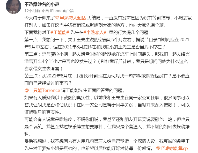 官宣|刚刚官宣恋情，前任就出来讨说法，《半熟恋人》王能能要翻车？